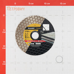Диск алмазный по керамограниту Rage Furious 125х22,2х1,6 мм сплошной мокрый рез (600127) - фото 2