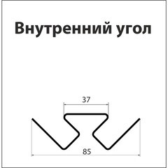 Угол внутренний Grand Line Standart 3000 мм белый - фото 3