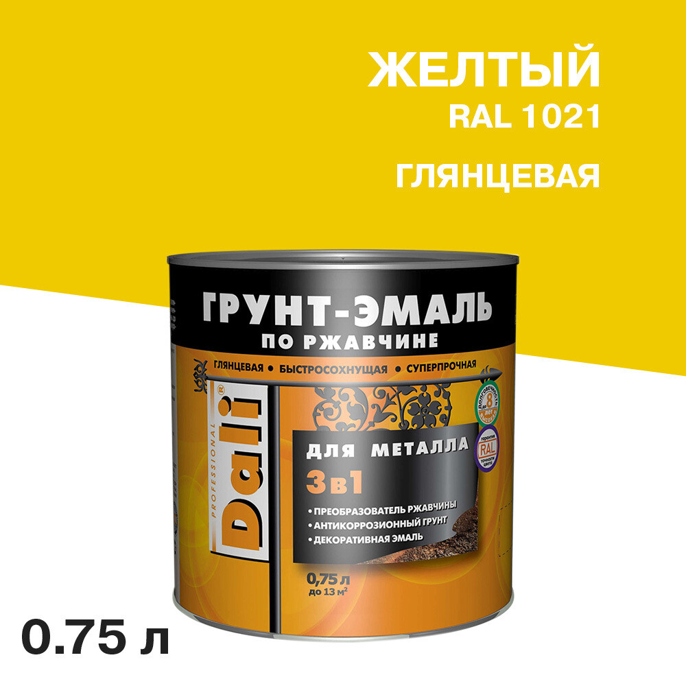 

Грунт-эмаль по ржавчине 3в1 Dali желтая RAL 1021 глянцевая 0,75 л, Желтый