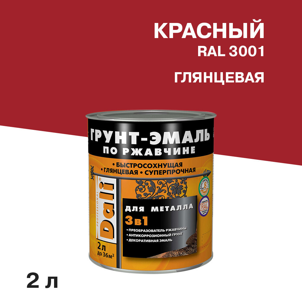 

Грунт-эмаль по ржавчине 3в1 Dali красная RAL 3001 глянцевая 2 л, Красный