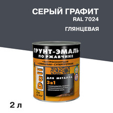 Грунт-эмаль по ржавчине 3в1 Dali серый графит RAL 7024 глянцевая 2 л