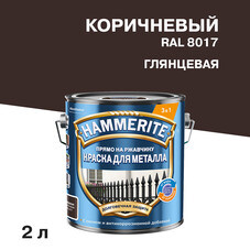 Грунт-эмаль по ржавчине 3в1 Hammerite/Topgrade коричневая RAL 8017 гладкая глянцевая 2 л