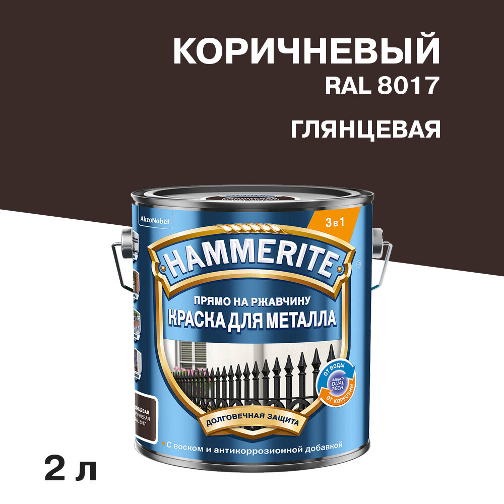 Изображение товара Грунт-эмаль по ржавчине Hammerite 3в1 коричневая RAL 8017 2 л глянцевая