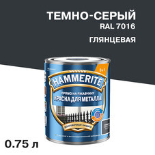 Грунт-эмаль по ржавчине 3в1 Hammerite темно-серая RAL 7016 гладкая глянцевая 0,75 л