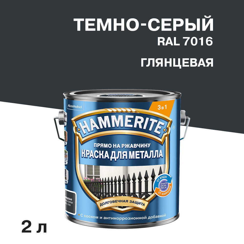Изображение товара Грунт-эмаль по ржавчине Hammerite 3в1 темно-серая RAL 7016 глянцевая 2 л для металла