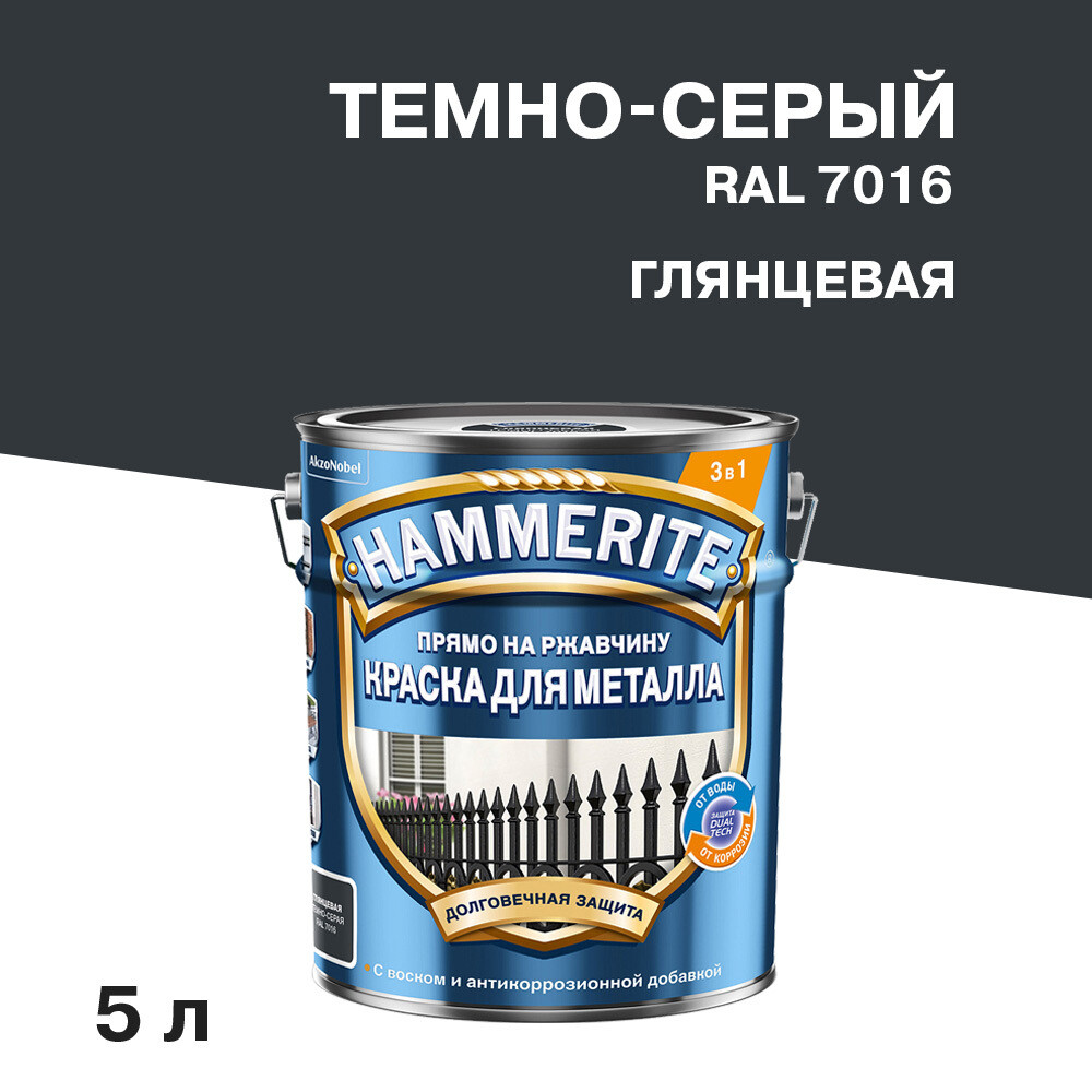 

Грунт-эмаль по ржавчине 3в1 Hammerite темно-серая RAL 7016 гладкая глянцевая 5 л, Серый