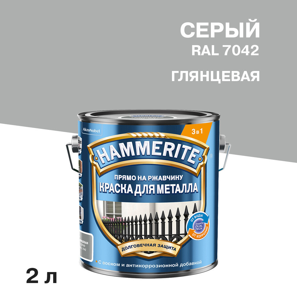 

Грунт-эмаль по ржавчине 3в1 Hammerite серая RAL 7042 гладкая глянцевая 2 л, Серый