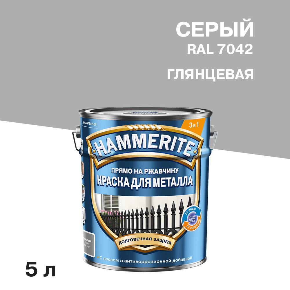 

Грунт-эмаль по ржавчине 3в1 Hammerite серая RAL 7042 гладкая глянцевая 5 л, Серый