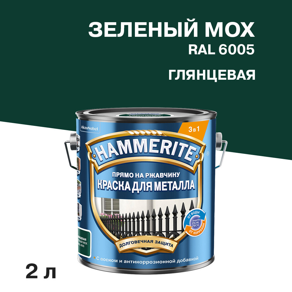 Изображение товара Грунт-эмаль Hammerite 3в1 по ржавчине зеленый мох RAL 6005, глянцевая, 2 л