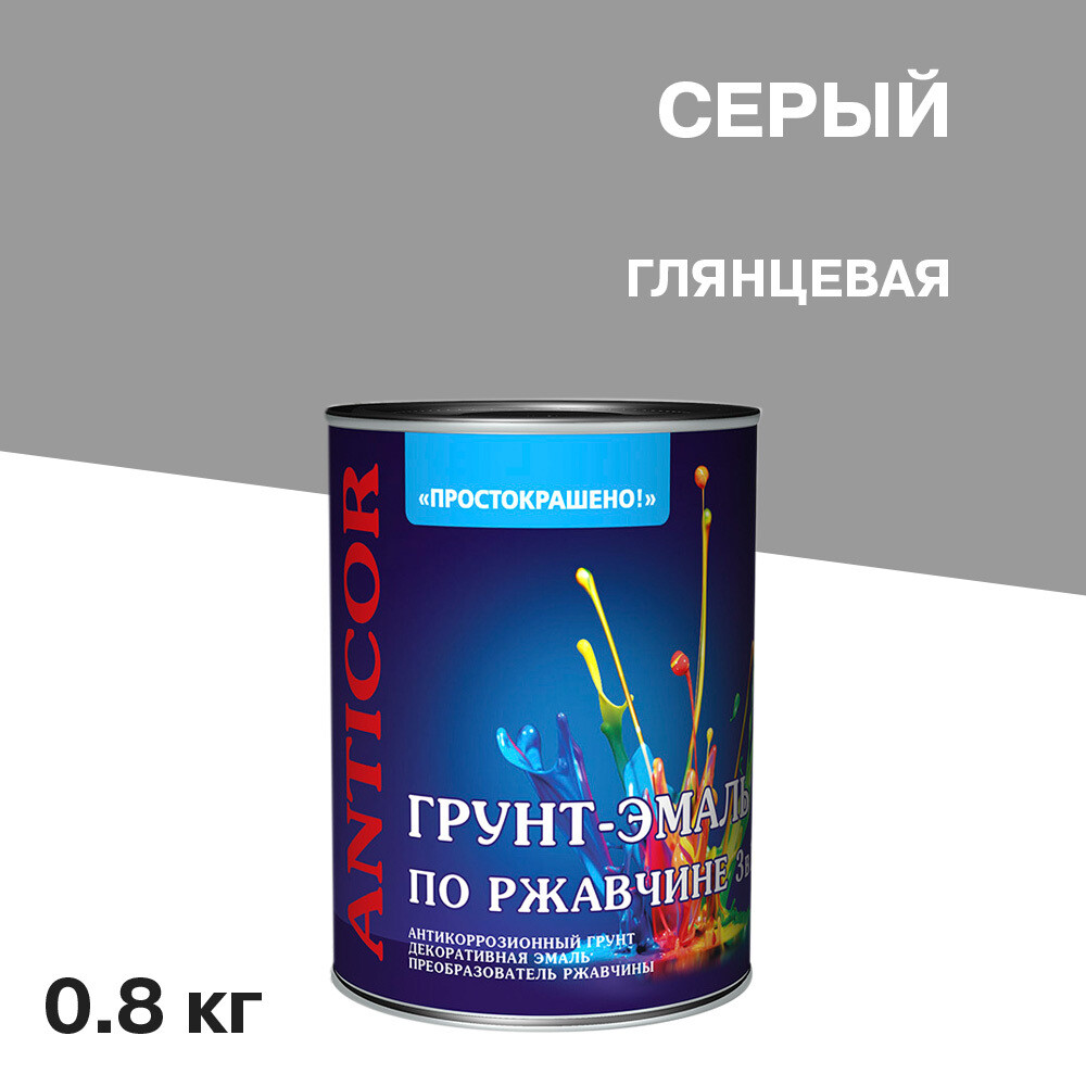 

Грунт-эмаль по ржавчине 3в1 Простокрашено серая глянцевая 0,8 кг, Серый