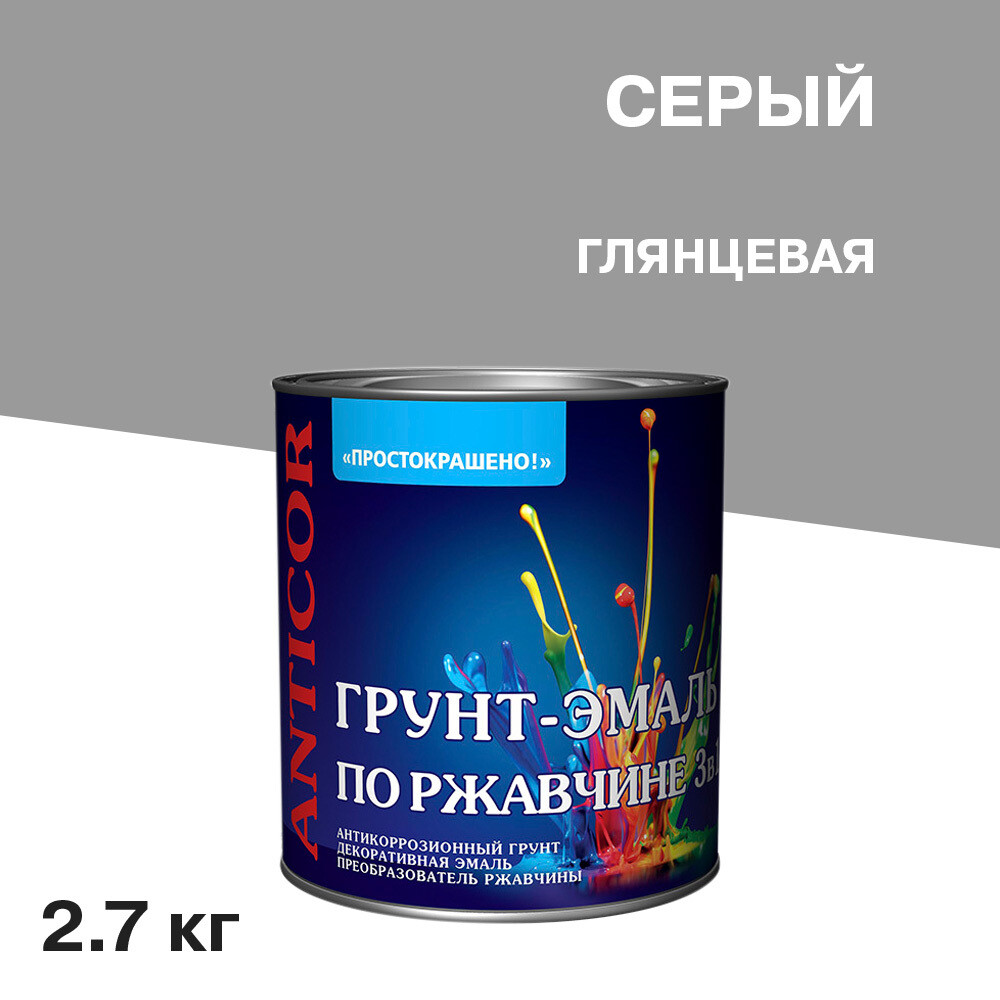 

Грунт-эмаль по ржавчине 3в1 Простокрашено серая глянцевая 2,7 кг, Серый