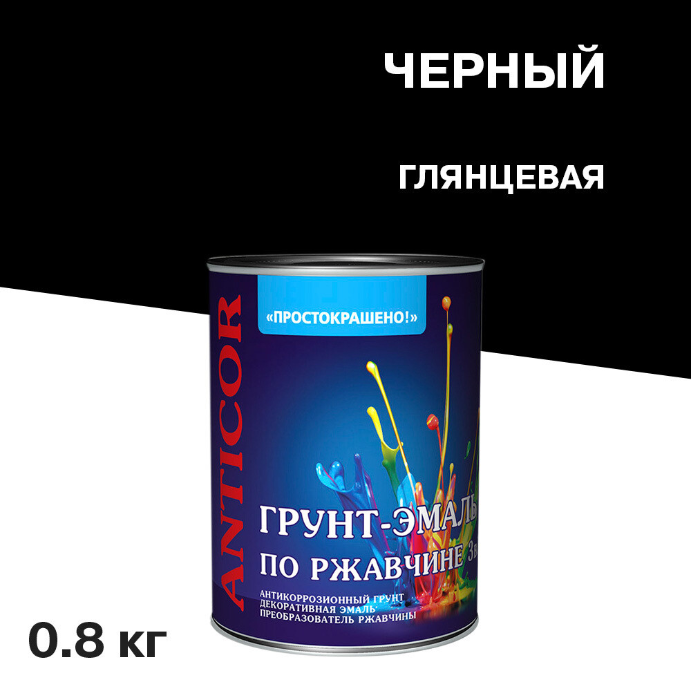 

Грунт-эмаль по ржавчине 3в1 Простокрашено черная глянцевая 0,8 кг, Черный