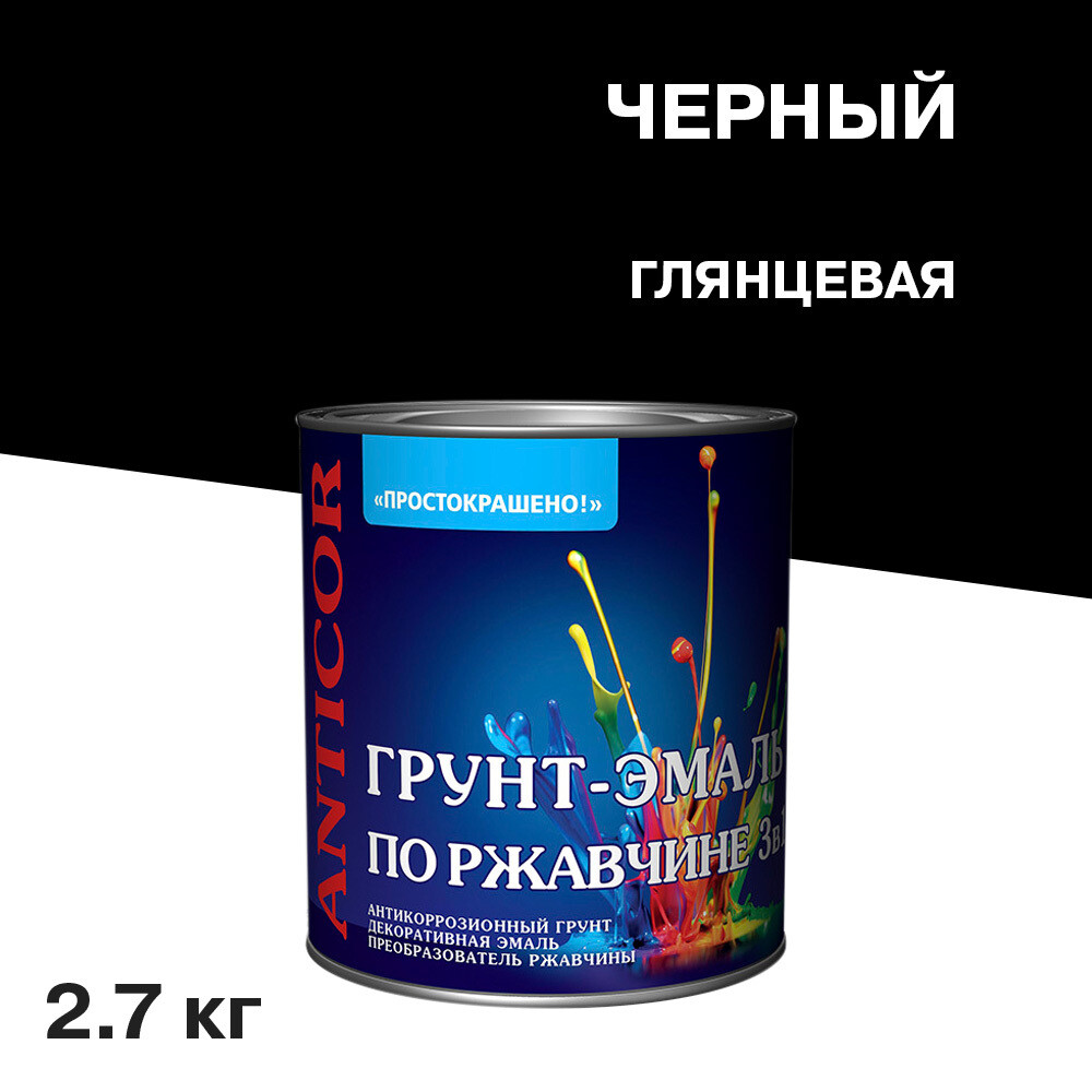 

Грунт-эмаль по ржавчине 3в1 Простокрашено черная глянцевая 2,7 кг, Черный