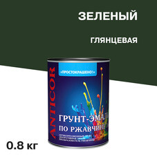 Грунт-эмаль по ржавчине 3в1 Простокрашено зеленая глянцевая 0,8 кг
