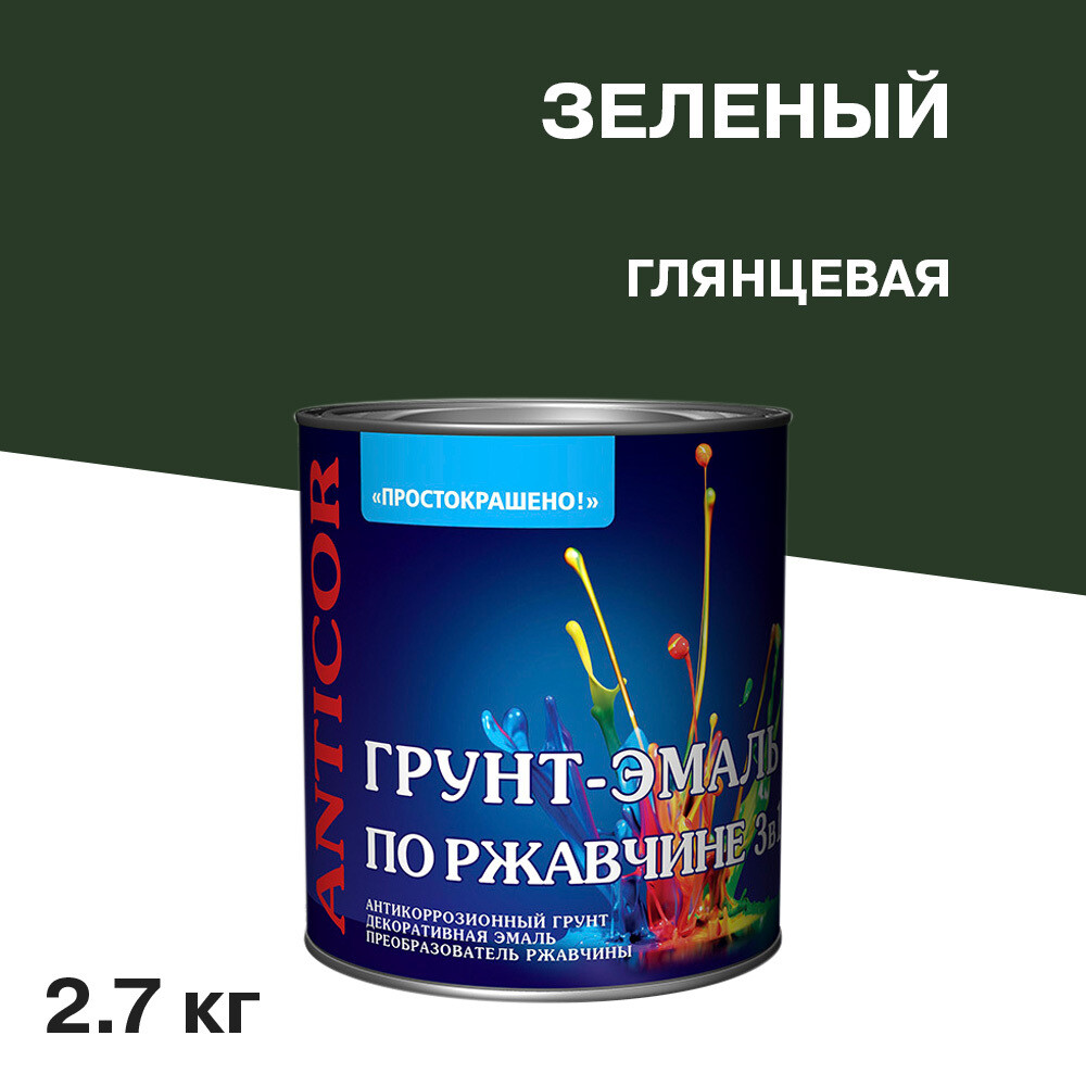 

Грунт-эмаль по ржавчине 3в1 Простокрашено зеленая глянцевая 2,7 кг, Зеленый
