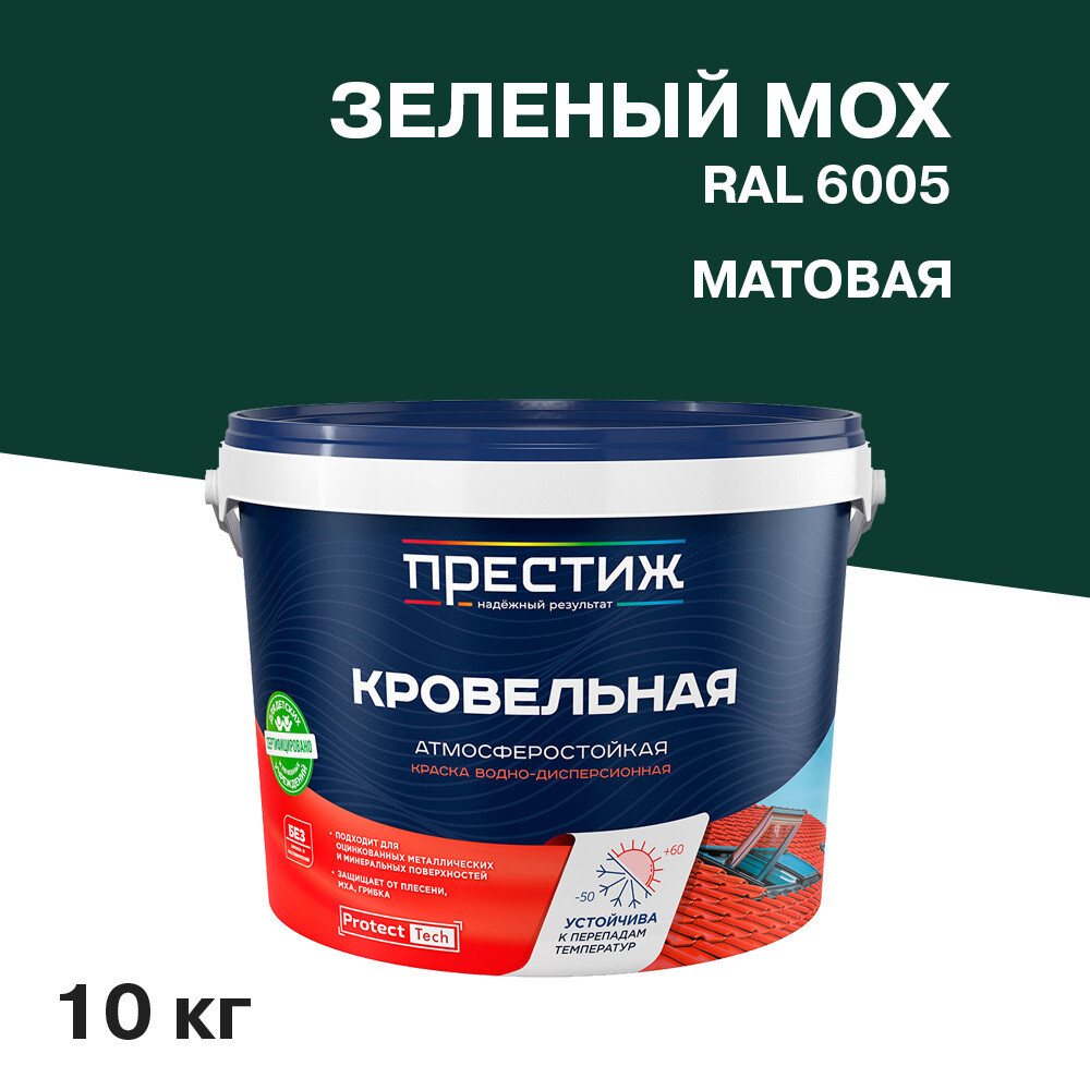 

Краска кровельная Престиж зеленый мох матовая RAL 6005 10 кг
