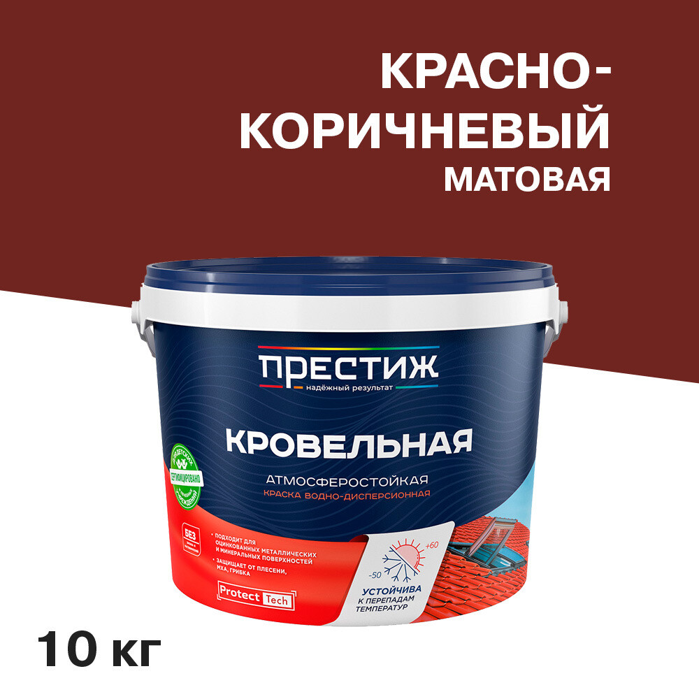 

Краска кровельная Престиж коричнево-красная матовая RAL 3011 10 кг