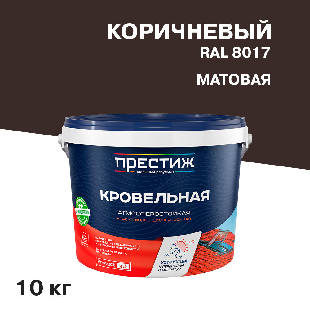 

Краска кровельная Престиж коричневая матовая RAL 8017 10 кг