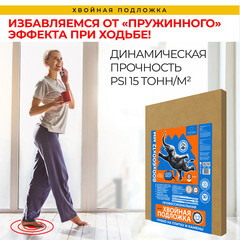 Подложка хвойная Солнце 12 мм 3,84 кв.м 0,6х0,8 м - фото 2