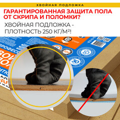 Подложка хвойная Солнце 12 мм 3,84 кв.м 0,6х0,8 м - фото 7