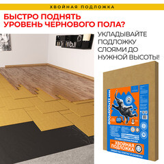 Подложка хвойная Солнце 12 мм 3,84 кв.м 0,6х0,8 м - фото 5