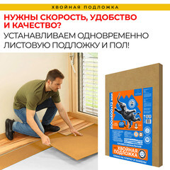 Подложка хвойная Солнце 12 мм 3,84 кв.м 0,6х0,8 м - фото 4