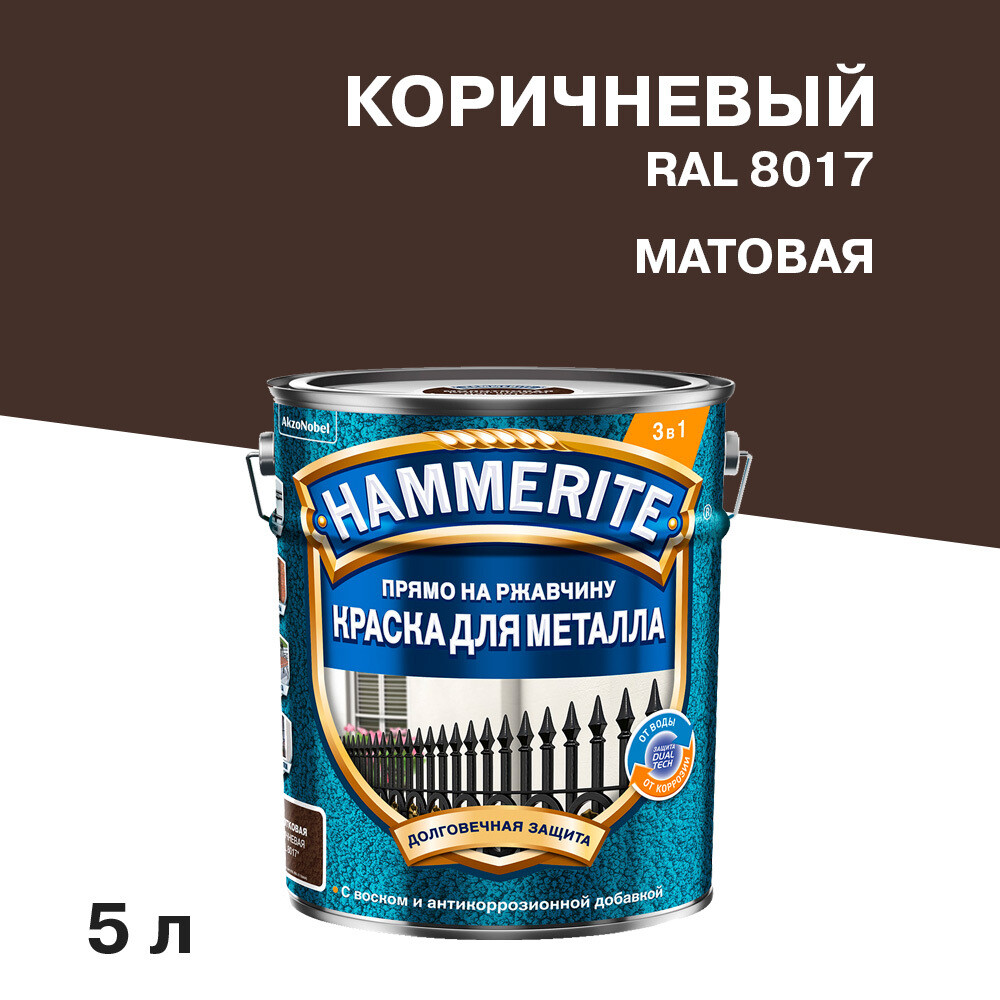 Изображение товара Краска для металла по ржавчине Hammerite 3в1 коричневая RAL 8017 5 л матовая