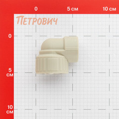 Угол полипропиленовый Valfex комбинированный 25 мм х 3/4 ВР(г) серый (10125025Г) - фото 2