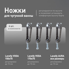 Изображение товара Ножки для ванны чугунной Lavelly