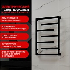 Полотенцесушитель электрический Indigo Delos 700х430 мм 120 Вт с терморегулятором черный муар - фото 3