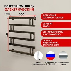 Полотенцесушитель электрический Indigo Muza 630х500 мм 128 Вт с терморегулятором хром - фото 6