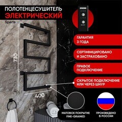 Полотенцесушитель электрический Indigo Sparta 700х400 мм 120 Вт с терморегулятором черный муар - фото 4