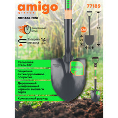 Лопата штыковая Amigo рельсовая сталь остроугольная с деревянным черенком 300 мм (77189) - фото 2