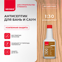 Антисептик Neomid 200 для бань и саун концентрат 1:30 бесцветный 0,5 л - фото 5