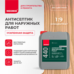 Антисептик Neomid 440 Еco для наружных работ для дерева биозащитный концентрат 1:9 5 л бесцветный - фото 5