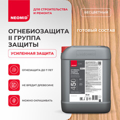 Антисептик Neomid 450 огнебиозащитный II группа бесцветный 10 кг - фото 5