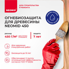 Антисептик Neomid 450 огнебиозащитный II группа бесцветный 5 кг - фото 4