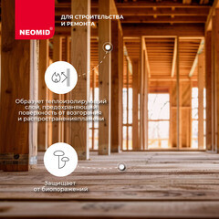 Антисептик Neomid 450 огнебиозащитный II группа бесцветный 5 кг - фото 3