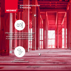 Антисептик Neomid 450 огнебиозащитный I группа красный 10 кг - фото 2