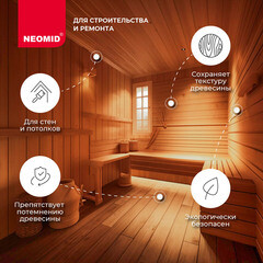 Лак акриловый Neomid Sauna бесцветный 1 л полуматовый - фото 3