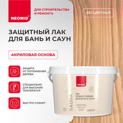 Лак акриловый Neomid Sauna бесцветный 2,5 л полуматовый - фото 5