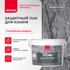 Лак акриловый для камня Neomid Stone бесцветный 2,5 л полуглянцевый - фото 5