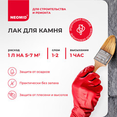 Лак акриловый для камня Neomid Stone бесцветный 5 л полуглянцевый - фото 4