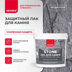 Лак акриловый для камня Neomid Stone бесцветный 5 л полуглянцевый - фото 5