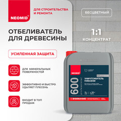 Средство для удаления плесени Neomid 600 концентрат 1:1 5 кг - фото 4