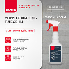 Средство для удаления плесени Neomid 600 0,5 кг - фото 4
