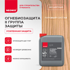 Антисептик Neomid 450 огнебиозащитный II группа бесцветный 5 кг - фото 5