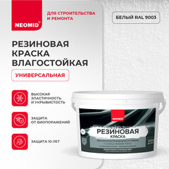 Краска фасадная Neomid Резиновая эластичная акриловая белая 2,4 кг - фото 4