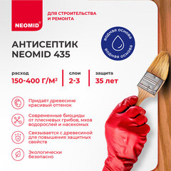 Антисептик Neomid 435 невымываемый для дерева биозащитный концентрат 1:9 5 кг орех - фото 4
