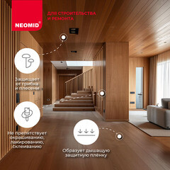 Антисептик Neomid 400 для дерева биозащитный концентрат 1:5 5 л бесцветный - фото 3